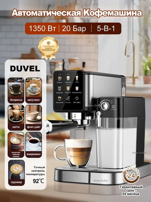 Кофемашина Duvel Оригинал Бесплатная Доставка Гарантия