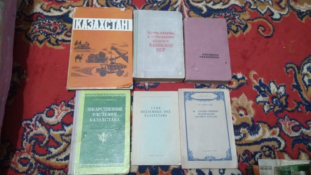 Продам редкие книги Каз ссср