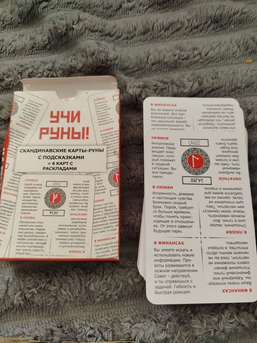 Продам рунические карты, 2 колоды