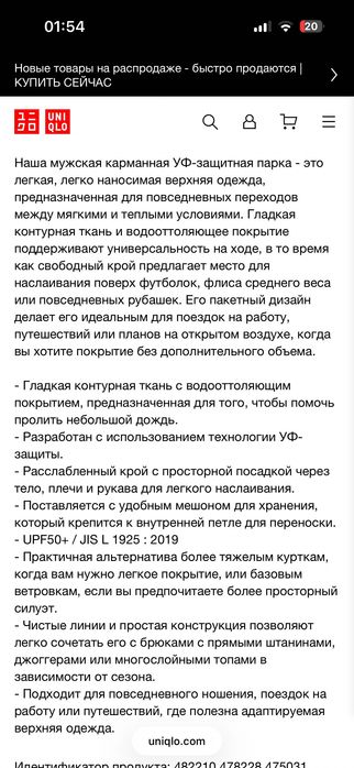 Куртка Uniqlo UV-50 размер S