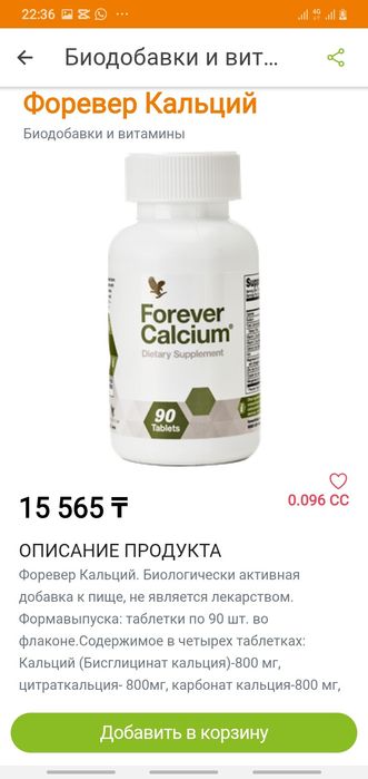Кальций сатамын, таза, табиғи өнім