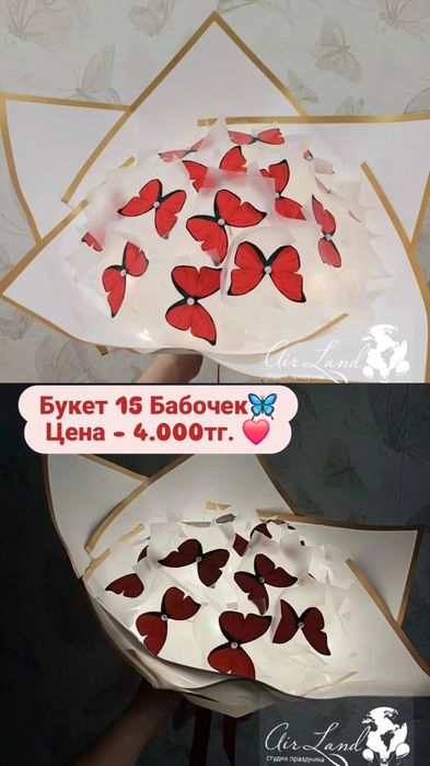 Букет из Бабочек