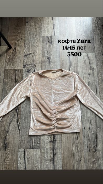 вещи Zara, б/у.