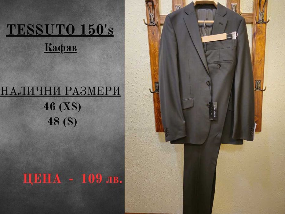 РАЗПРОДАЖБА на Мъжки КОСТЮМИ и САКА - Висококачествен клас-150's вълна