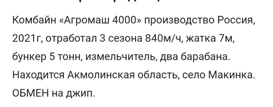 Комбайн Агромаш продается