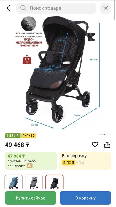 Продам коляску прогулочную Диарест