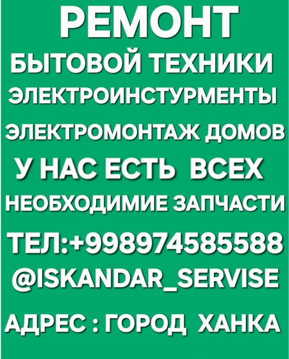 Ремонт бытовой техники