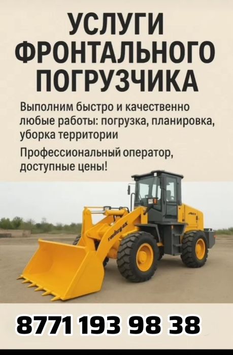 Услуга погрузчика 2 куба