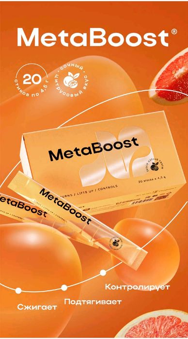 Легко и безопасно похудеть с - "MetaBoost"- билан осон зарарсиз озасиз