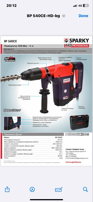 Перфоратор BP 540CE