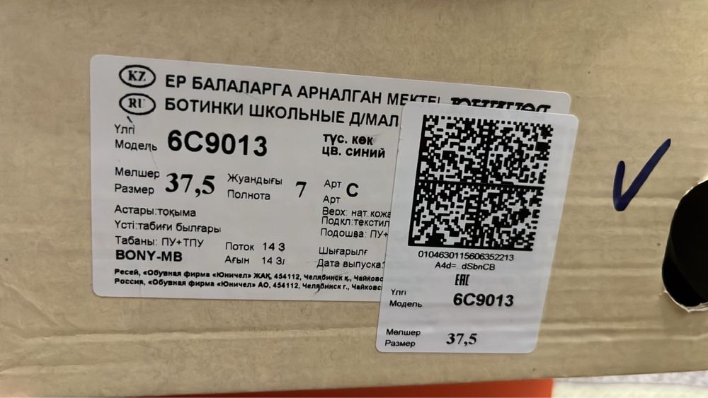 Продам ботинки фирма юничел