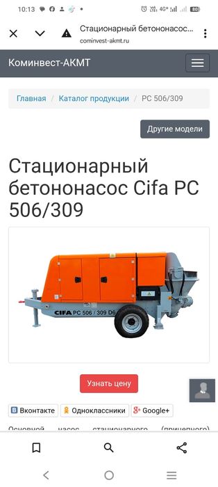 Стационарный бетононасос