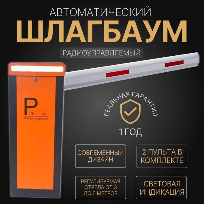 ШЛАГБАУМ Parking Sistem BG 02