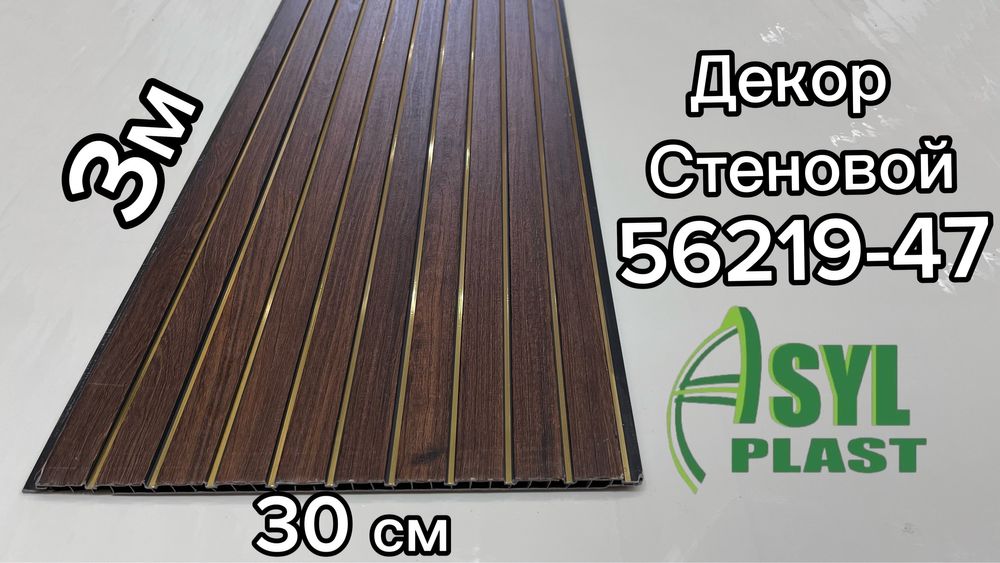 Декор панель. Размер 3 м -30 см.
