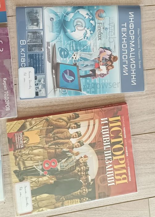 Учебници за 8 клас