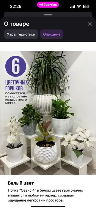 Подставка для цветов