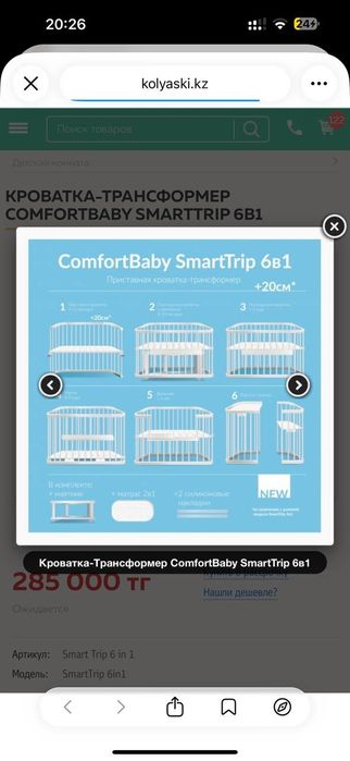ComfortBaby Smart-Trip 6в1 — кроватка-трансформер.