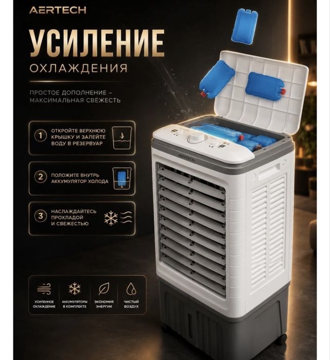 Воздухоохладитель AR-820, кондиционер