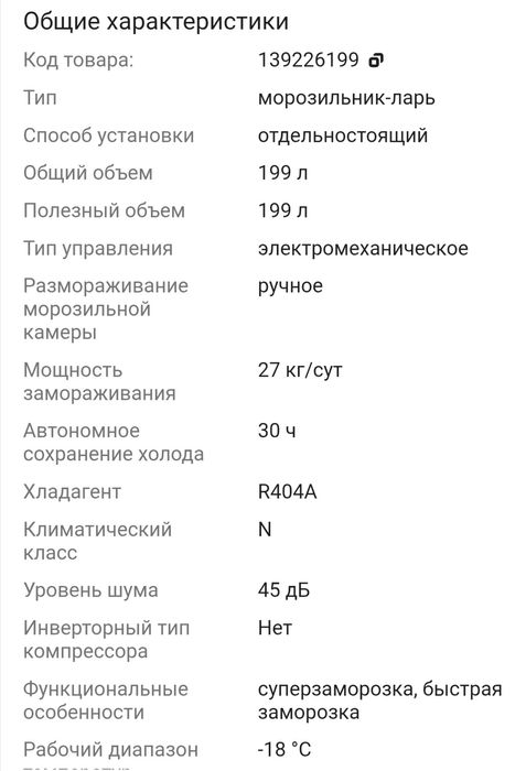 Морозильник сатылады