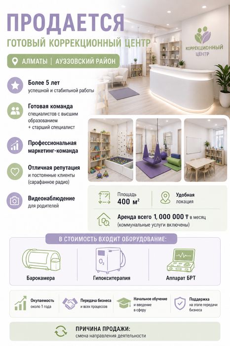 Готовый бизнес. Коррекционный центр + аппараты