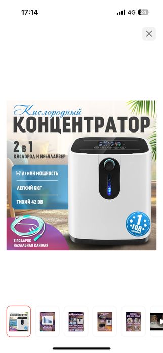 Кислородный концентратор