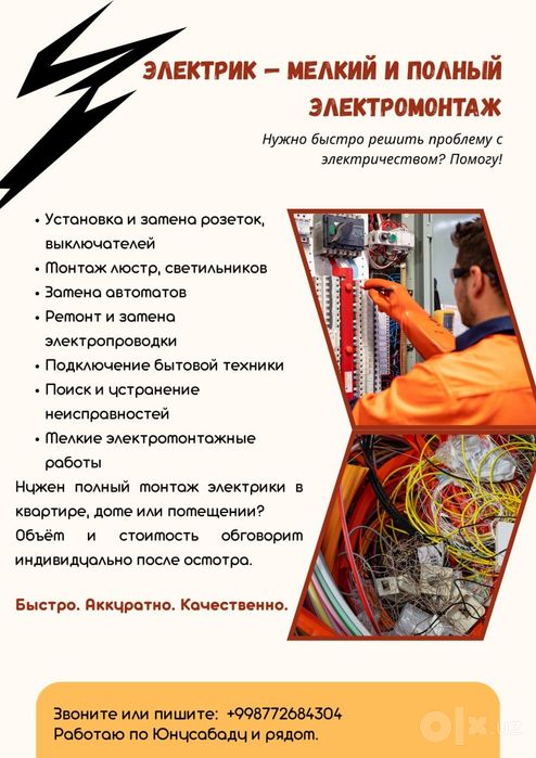 ЭЛЕКТРИК - Мелкий и полный электромонтаж