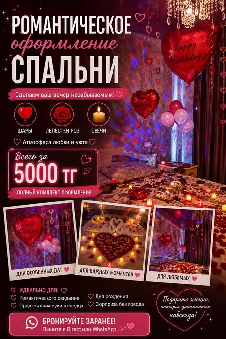 Романтическая квартира