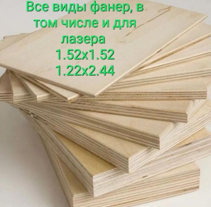 Фанера 1.25х2.50