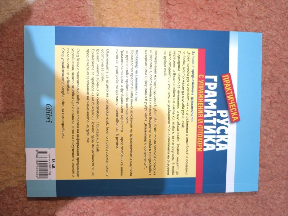 Учебник и граматика по руски език на Колибри