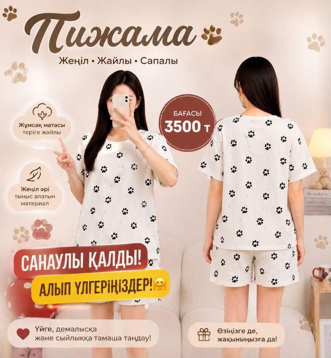 Новый пижама 3500тг
