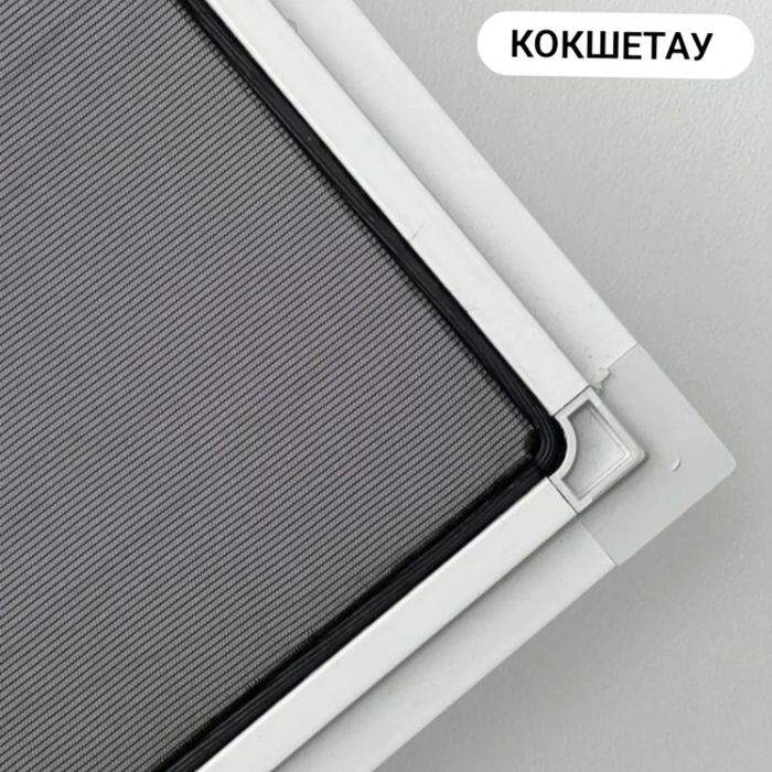 Москитные сетки, решетка на окна.