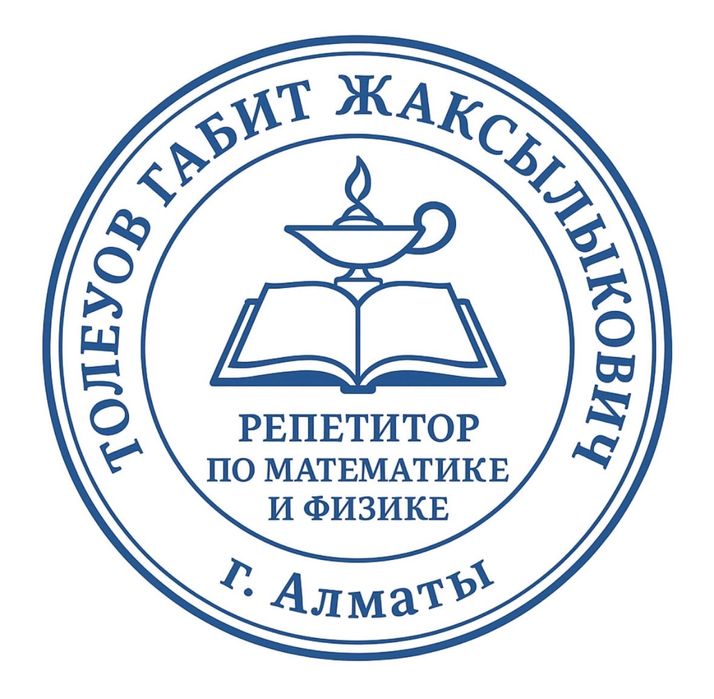 Репетитор: математика/физика/химия