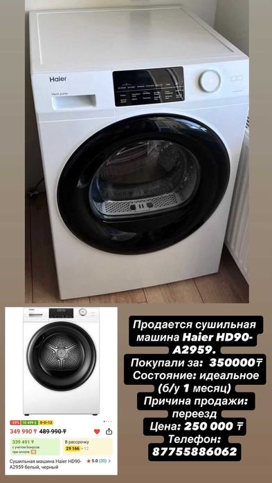 Сушильная машина Haier 9kg HD90-A2959