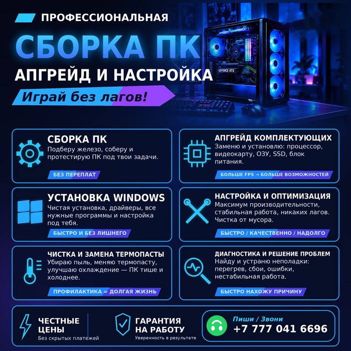 Сборка ПК под заказ, апгрейд и установка Windows