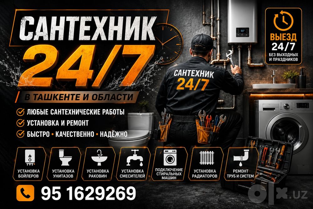Сантехник Ташкент 24/7