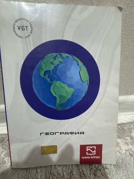 Книга для ент география