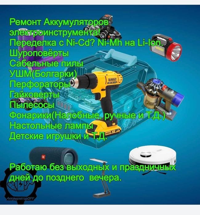 Ремонт аккумуляторов электроинструмента
