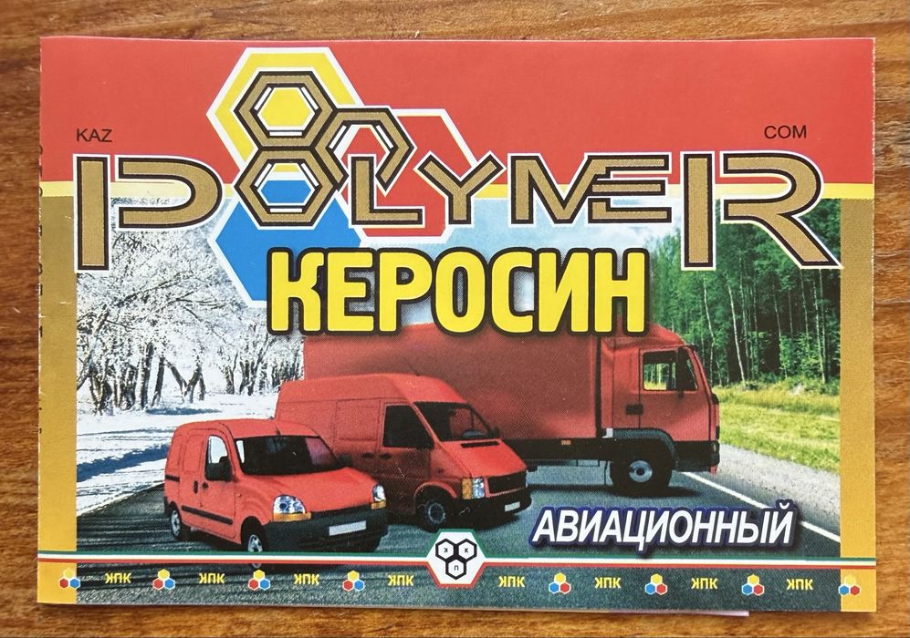 Уайт спирит. Керосин. 1/4л