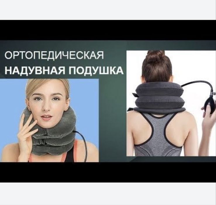 Ортопедическая Подушка для шеи при остеохондрозах Доставка есть!
