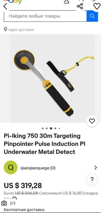 Металлоискатель PI-iKing