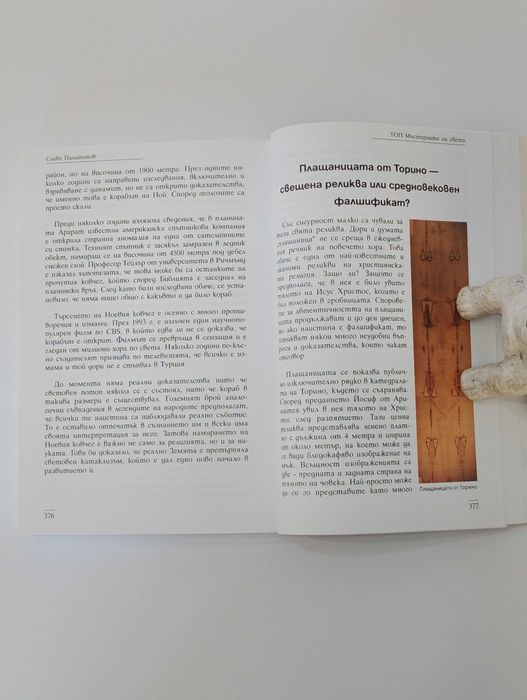 ТОП мистериите на света