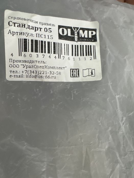 Продам страховочные привязи, стропа