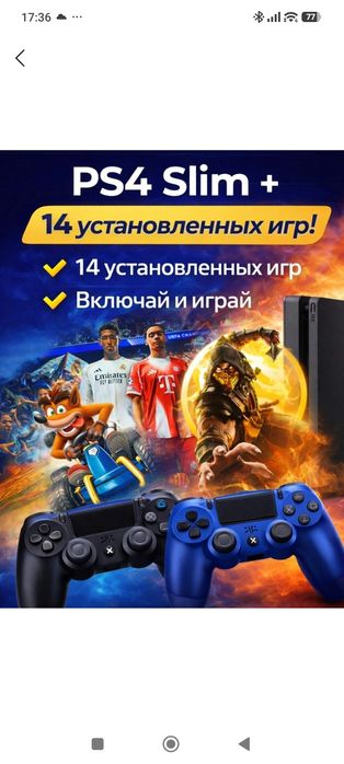 Плейстейшн 4 слим