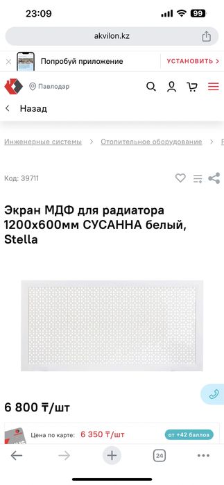 Продам экран