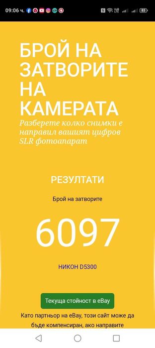 Продавам Nikon D5300