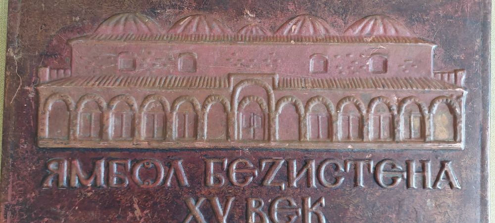 Пано медно ретро за ценители 34см 20см