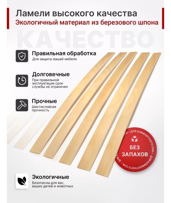 Ламели для кровати