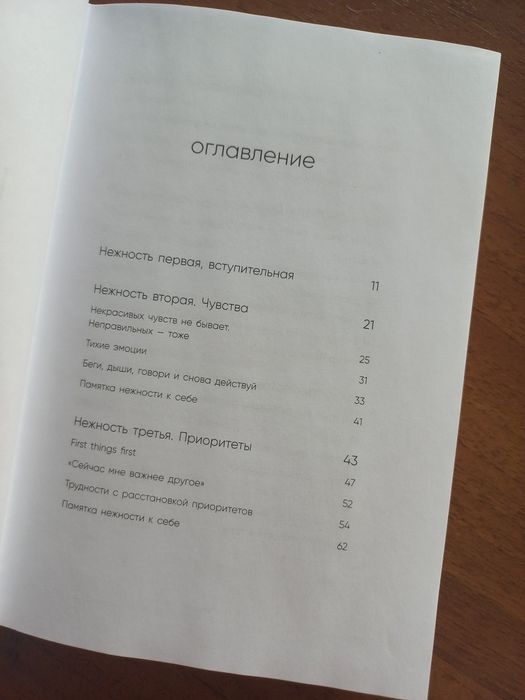 Продаю книгу "К себе нежно"