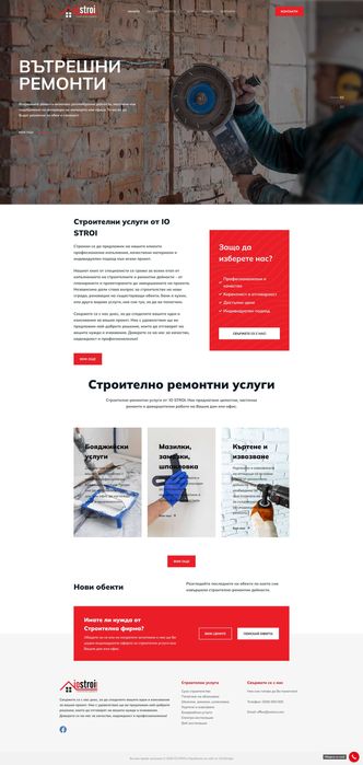 Уеб сайт за строителна фирма или услуги
