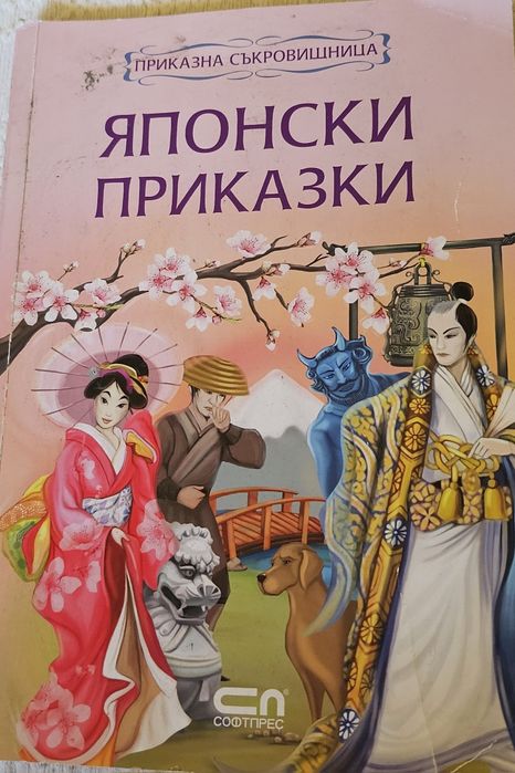 Книга Японски приказки